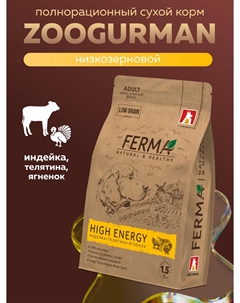 Сухой корм Зоогурман