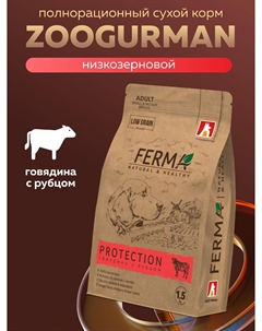 Сухой корм Зоогурман
