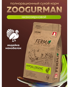 Сухой корм Зоогурман