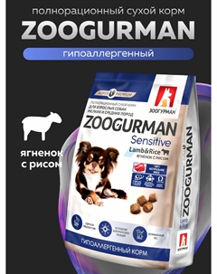 Сухие корма Зоогурман