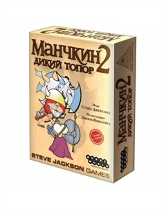 Настольная игра Манчкин 2 Дикий Топор 1114 Hobby world