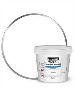Эмаль акриловая универсальная цвет белый матовый 0.9 кг Luxens