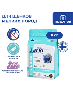 Сухой монопротеиновый полнорационный корм для щенков мелких пород (Индейка, 6 кг.) Jarvi