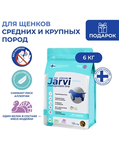 Сухой монопротеиновый полнорационный корм для щенков средних и крупных пород (Индейка, 6 кг.) Jarvi