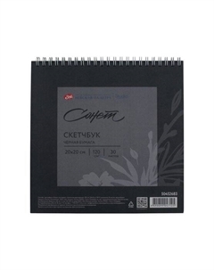 Скетчбук для графики на спирали "Цветочное вдохновение" 20х20 см 30 л 120 г, 100 % целлюлоза Сонет