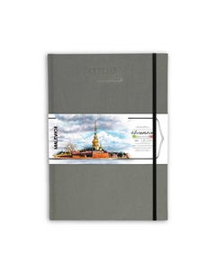 Скетчбук для акварели "Veroneze" А4 40 л 200 г, серый, 25% хлопка Малевичъ