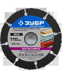 Диск отрезной ПРОФЕССИОНАЛ ⌀11.5 см x 1.2 мм x 2.22 см, прямой, по дереву, 1 шт. (36859-115) Зубр