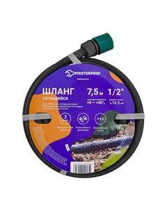 Шланг для капельного полива 1/2 7,5 м однослойный неопреновый (ДС.070950) Masterprof
