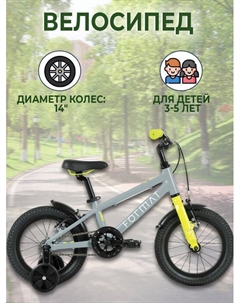 Детский велосипед Kids 14 (1 ск.) 2022 Format