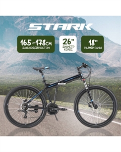 Складной велосипед '23 Cobra 26.2 HD Stark