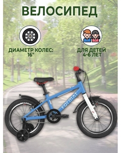 Детский велосипед Kids 16 (2022) Format