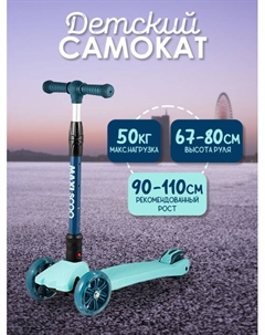 Самокат 3-х колесный Складной "Junior Delux" (2021), Мятный,, MSC-J072004D Maxiscoo