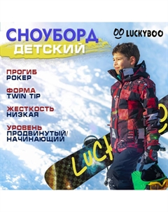 Сноуборд - NEWCOMER Luckyboo