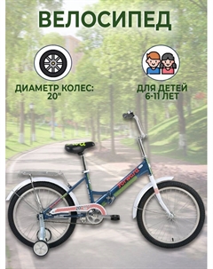 Детский велосипед TIMBA 20 (2022) Forward