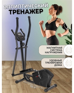 Эллиптический тренажер Fit SL-340 Unix