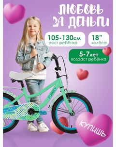 Детский велосипед FUNKY 18 (2023) Forward