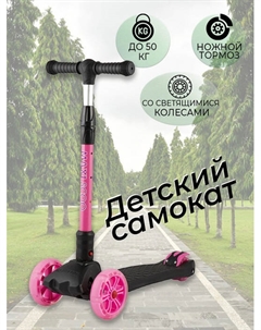 Самокат 3-х колесный Складной "Junior Delux" (2021), Черный с Розовым,, MSC-J072001D Maxiscoo