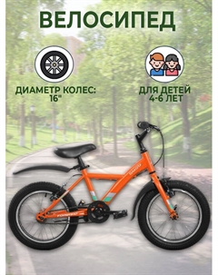 Детский велосипед DAKOTA 16 (2022) Forward