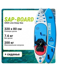 SUP-борд Line Deep Sea (320 cm) + сиденье Unix