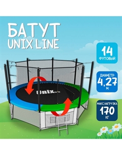 Батут Line Classic 14 ft (inside) Unix