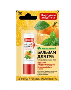 Народные рецепты бальзам для губ мятно апельсиновый fresh 4 5г Фитокосметик