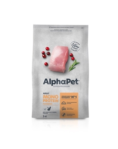 Monoprotein сухой корм для взрослых кошек (Индейка, 3 кг.) Alphapet