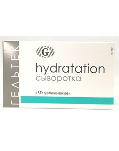 Сыворотка 3D увлажнение Hydratation 5 5 мл Гельтек