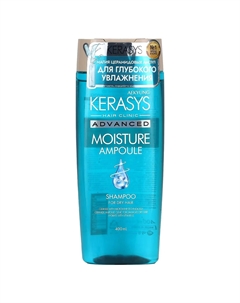 Шампунь Advanced Moisture Ampoule для сухих волос, 400 мл Kerasys