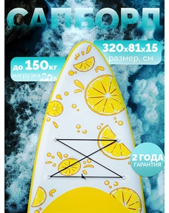SUP-доска Summer Line Mr.Lemon 320x81x15, Желтый Wheejet