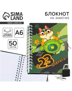 Блокнот на замочке а6, 50 листов в твердой обложке Artfox