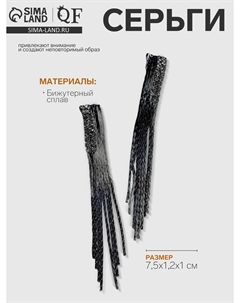 Серьги висячие Qf