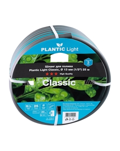 Шланг поливочный 1/2 25 м трехслойный Light Classic ПВХ (19160-01) Plantic