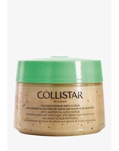 АНТИ-ВОДНЫЙ ТАЛАССО-СКРАБ ДЛЯ ТЕЛА ОТшелушивающий солью и тростниковым сахаром с эфирными маслами, Скраб для тела Collistar