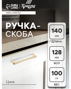 Ручка-скоба rsc016, м/о 128 мм, цвет золото Cappio