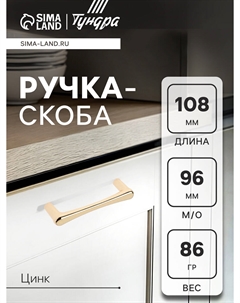 Ручка-скоба rsc016, м/о 96 мм, цвет золото Cappio