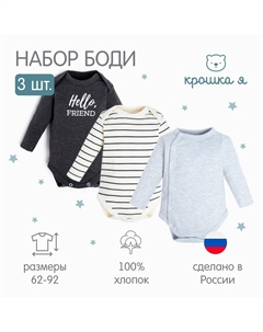 Боди Крошка я