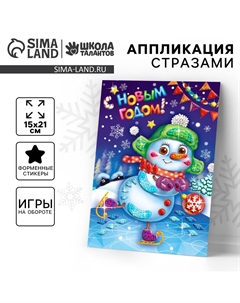 Мозаика стразами на открытке Школа талантов