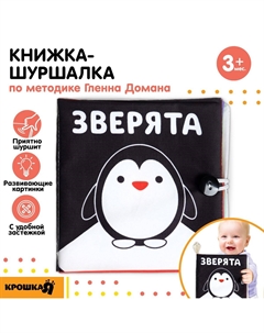 Книжка - шуршалка Крошка я
