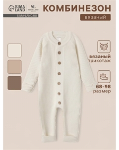Комбинезон вязаный Sima-land home