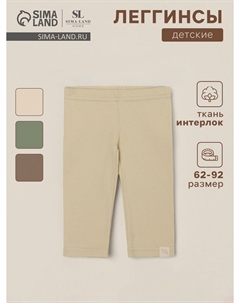 Леггинсы Sima-land home