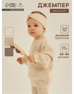 Джемпер вязаный Sima-land home