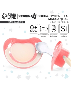 Соска - пустышка силиконовая анатомическая, от 0 мес., розовый Крошка я