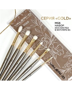 Набор кистей GOLD для макияжа глаз Valeri-d
