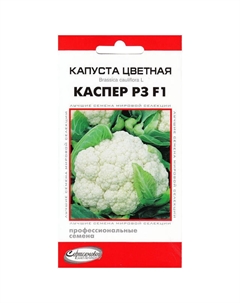Семена Капуста цветная Каспер F1 10шт Нет марки