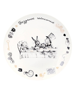 Тарелка Безумное чаепитие 19см десертная фарфор Quinsberry