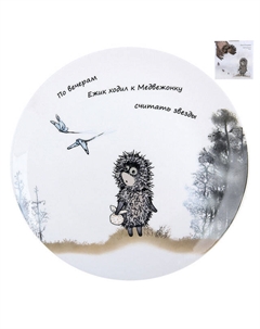 Тарелка Ежик в тумане 19см десертная фарфор под.уп. Quinsberry
