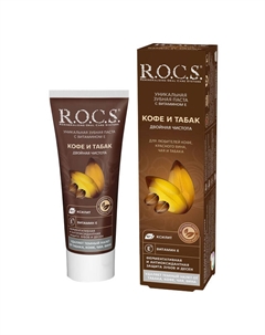 Паста зубная Кофе и Табак 74г R.o.c.s.