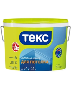 Краска ланая для стен и потолков 14кг белая, арт. 700000520 Текс