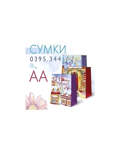 Пакет подарочный (F) 43х33х10см в асс-те Нет марки