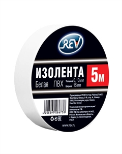 Изолента ПВХ 0,13х15мм белые 5м Rev